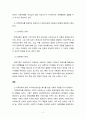 지적장애아동 양육자에 미치는 스트레스(양육부담감) 해소를 위한 지원과 자원의 종류에 대한 연구 2페이지