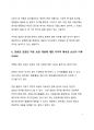 이슈 분석_MBC 기자들의 대통령 전용기 탑승 불허조치 이슈로 살펴본 언론과 표현의 자유 보장에 대한 중요성 7페이지
