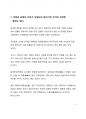 이슈 분석_MBC 기자들의 대통령 전용기 탑승 불허조치 이슈로 살펴본 언론과 표현의 자유 보장에 대한 중요성 9페이지