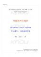 2022년 2학기 현대일본사회론 기말시험 핵심체크 1페이지