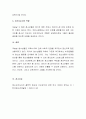코로나19로 새로운 청소년 활동의 변화와 그 대안으로 활용되는 비대면 청소년 활동에 대해 조사하고 3페이지