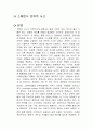 스웨덴식 전략적 사고 독후감 1페이지