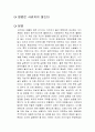 영업은 사라지지 않는다 독후감 1페이지