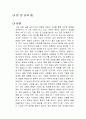 한 번 더의 힘 독후감 1페이지
