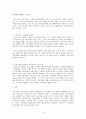 한국 노동시장의 유연화가 평생교육에 끼친 영향에 대하여 논하시오.   3페이지