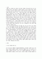  우리나라 아동을 바라보는 흐름의 변화를 기술하고 문화적 관점에서 미래의 아동상을 제시해 봅시다.  2페이지
