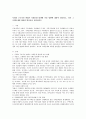 사회의 구조적인 변화가 사회문제 발생에 끼친 영향에 대하여 정리하고, 과거 그 사회문제에 대처한 방안들을 정리하시오 2페이지