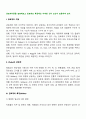 관료제이론을 설명해보고 관료제의 특징에는 어떠한 것이 있는지 토론하여 보자 2페이지