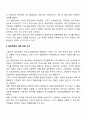 국가재정의 구조(정부의 범주, 중앙정부의 재정 운영구조, 지방정부의 재정운용 과정) 3페이지
