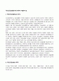 국민건강보험방식에 대하여 약술하시오 2페이지