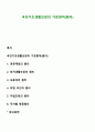 국민기초생활보장의 기본원칙(원리) 1페이지