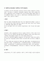 군 사회복지의 변천과정(군 사회복지의 역사적 발전과정) 2페이지