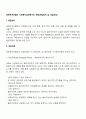 권한부여모델의 사회복지실천에서의 적용(개입원칙 및 개입과정) 2페이지
