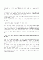 기업문화란 무엇이며 경영자는 조직문화에 대해 어떻게 영향을 미칠 수 있는지 논하시오 2페이지