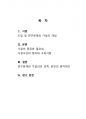 연구문제와 가설에 대해 논하시오. 2페이지