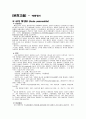 췌장염(Pancreatitis) 문헌고찰 3페이지