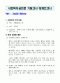 사회복지실천론 내담자와 면담실습 2페이지