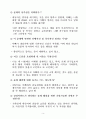 사회복지실천론 내담자와 면담실습 3페이지