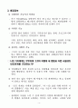 사회복지실천론 내담자와 면담실습 4페이지