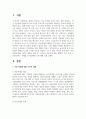 아동 학대에 대한 이론적 내용을 정리 후 우리나라 아동학대 예방 정책(및 기관 등)을 조사해 살피고 문제점 및 개선방향 2페이지