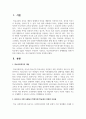 본인이나 주변 사람들이 학창시절 학교에서 겪었던 어려움이 무엇인지 기술하고, 학교사회복지사가 문제해결을 위해 어떠한 지원을 하는 것이 필요할지 2페이지