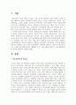 학창시절 경험이나 지인의 사례, 매스컴보도 등에서 학교사회복지사가 개입해야 되는 문제 상황을 설정하고 학교사회복지실천 과정 2페이지