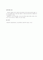 충방전 실험 결과보고서 6페이지