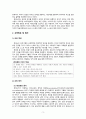 [영유아프로그램개발과평가] 몬테소리 프로그램의 이론적 기초, 교육목표 및 원리, 교육과정에 대해 설명하고, 프로그램의 강점과 약점에 관해 논하시오. 3페이지