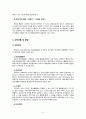 [영유아프로그램개발과평가] 몬테소리 프로그램의 이론적 기초, 교육목표 및 원리, 교육과정에 대해 설명하고, 프로그램의 강점과 약점에 관해 논하시오. 6페이지