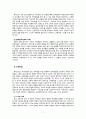 [영유아프로그램개발과평가] 몬테소리 프로그램의 이론적 기초, 교육목표 및 원리, 교육과정에 대해 설명하고, 프로그램의 강점과 약점에 관해 논하시오. 7페이지