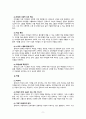 [영유아프로그램개발과평가] 몬테소리 프로그램의 이론적 기초, 교육목표 및 원리, 교육과정에 대해 설명하고, 프로그램의 강점과 약점에 관해 논하시오. 9페이지