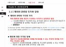 Pender의 건강증진모형 8페이지
