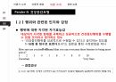 Pender의 건강증진모형 9페이지