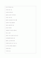동국실업 역대면접기출 면접노하우 4페이지
