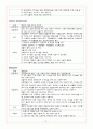응급약물 종류 및 분류 2페이지