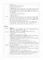 응급약물 종류 및 분류 4페이지