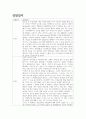 [A+자료]성인간호학 실습 성찰일지 2페이지