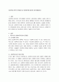 사회복지기관의 문제점 및 개선방안에 대하여 생각해봅시다 2페이지