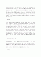 오만과 편견 작품해설과 줄거리 소개 / 오만과 편견 읽고 얻은교훈 / 오만과 편견 독후감 5페이지