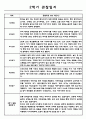 만5세 1년분량 아동 관찰일지, 영역별 관찰일지 - 5명 관찰 11페이지 7페이지