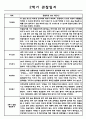만5세 1년분량 아동 관찰일지, 영역별 관찰일지 - 5명 관찰 11페이지 9페이지