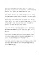 A+ 서평_프랭크 슬루트만의 한계없음을 읽고 나서 8페이지