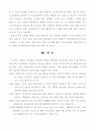 태권도 수련생의 인성교육 방안 10페이지