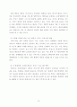 태권도의 본질 회복으로서 겨루기 수련의 활성화방안 13페이지