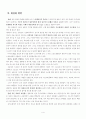 공인 품새 경기의 필요성과 활성화 방안 4페이지