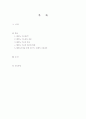 태권도 지도자의 책무로서 인성함양 방안 1페이지