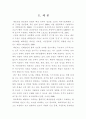 태권도 지도자의 책무로서 인성함양 방안 2페이지