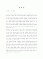 태권도 지도자의 책무로서 인성함양 방안 5페이지