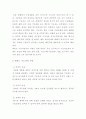 태권도 지도자의 책무로서 인성함양 방안 6페이지