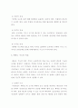 태권도 지도자의 책무로서 인성함양 방안 7페이지